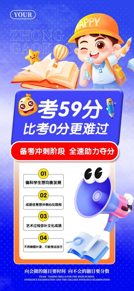 提分海报-采灵感-https://www.cailinggan.com/