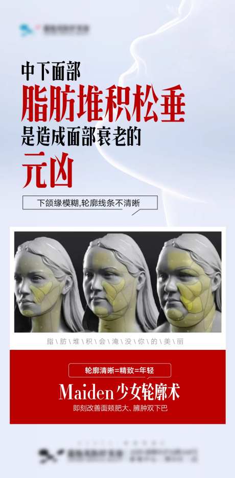 面部吸脂少女轮廓术海报-采灵感-https://www.cailinggan.com/