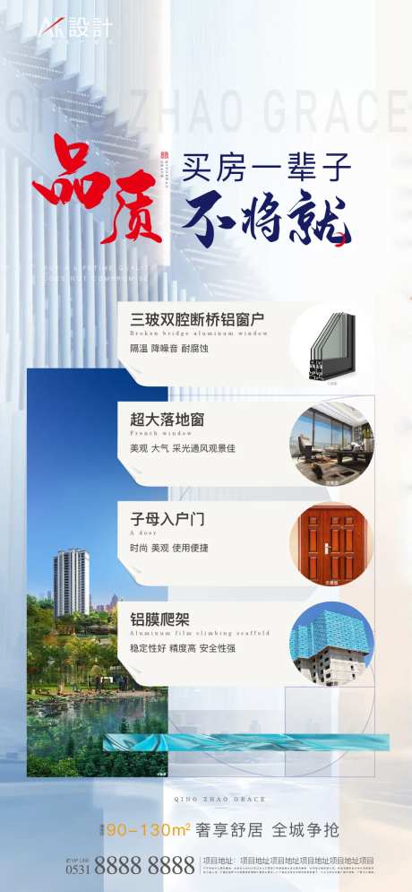 地产精工品质细节海报-采灵感-cailinggan.com