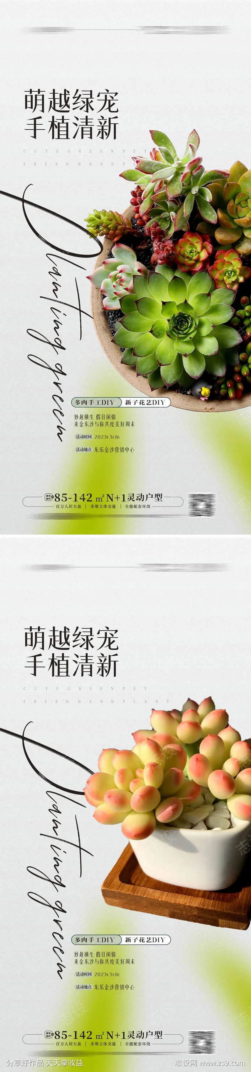 绿植DIY暖场活动 多肉花艺手工活动海报-采灵感-cailinggan.com