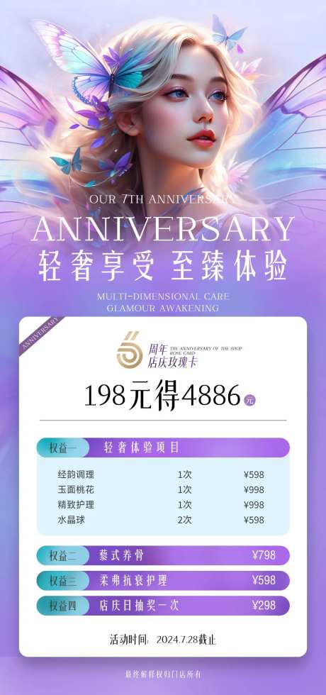 紫色双十一周年庆蝴蝶美业医美-采灵感-https://www.cailinggan.com/