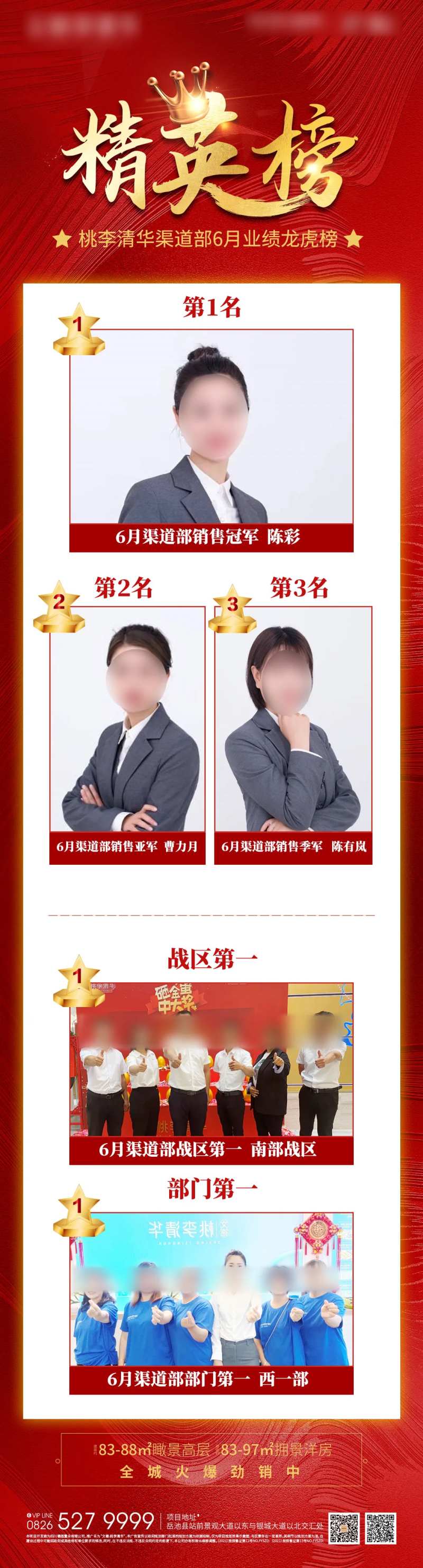 地产龙虎榜精英榜长图海报-采灵感-cailinggan.com