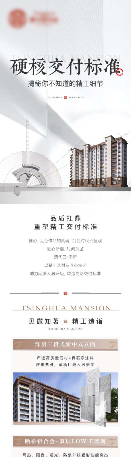 地产交付标准活动长图-采灵感-https://www.cailinggan.com/