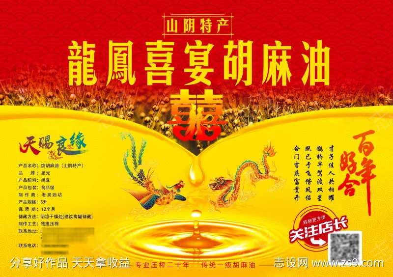食用油包装标签设计-采灵感-cailinggan.com