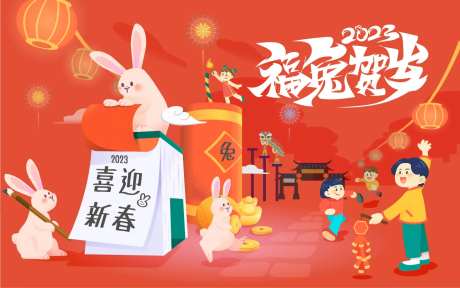2023喜迎新春展板-采灵感-https://www.cailinggan.com/