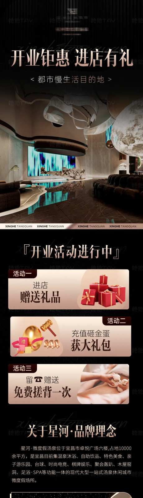 度假汤泉开业活动长图-采灵感-https://www.cailinggan.com/