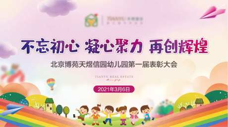 幼儿园表彰大会-采灵感-https://www.cailinggan.com/