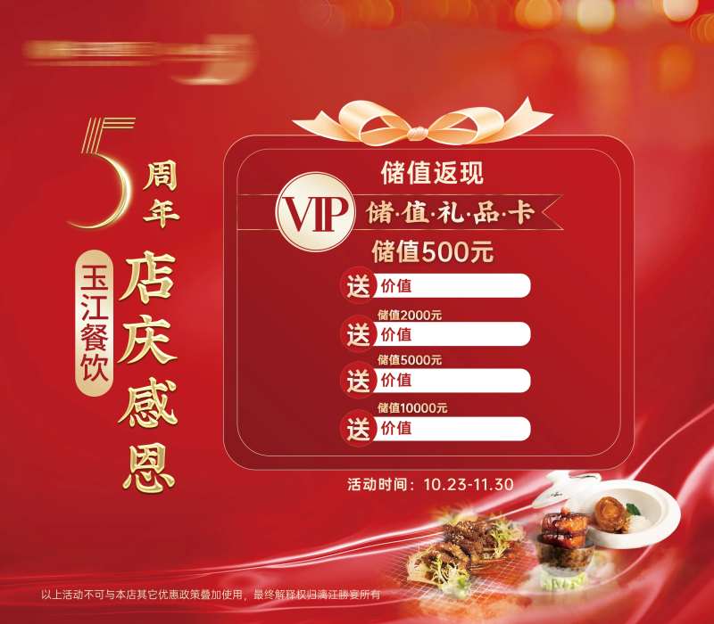 餐厅周年店庆活动背景板-采灵感-cailinggan.com