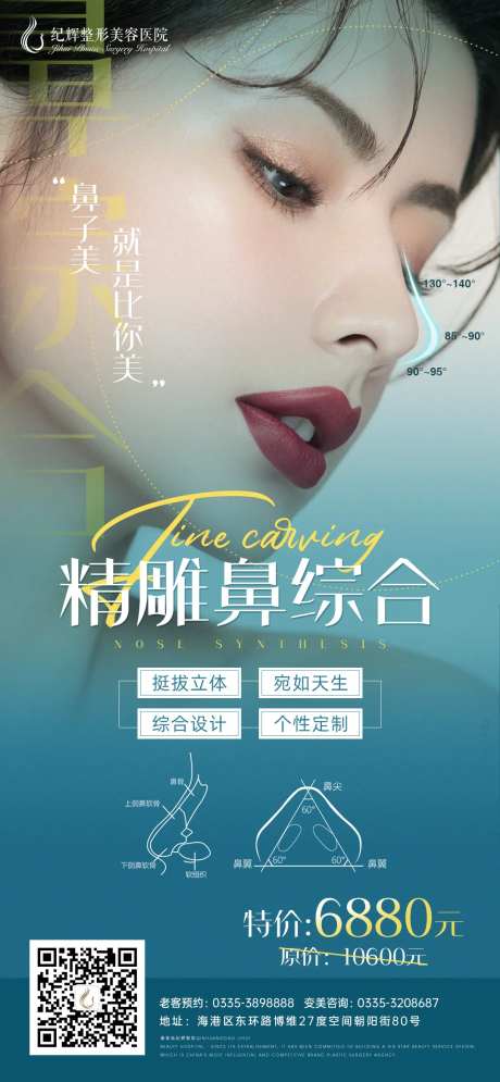 医美精雕鼻综合海报-采灵感-https://www.cailinggan.com/