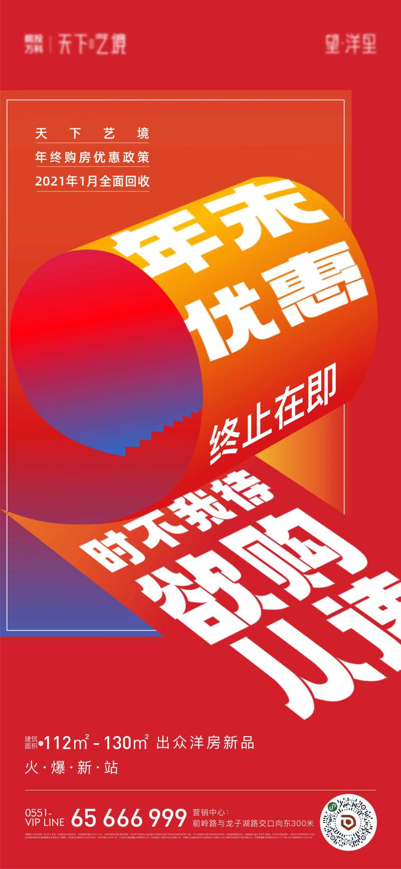 优惠钜惠回收单图-采灵感-cailinggan.com