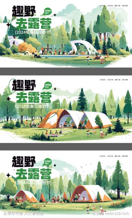 露营春游主画面-采灵感-https://www.cailinggan.com/