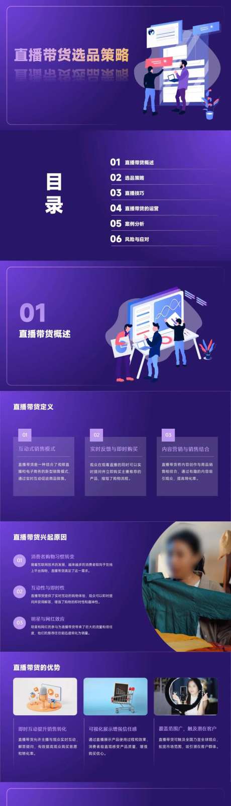 直播带货选品策略与技巧PPT-采灵感-https://www.cailinggan.com/