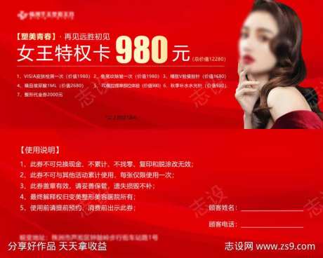 医美女王特权卡-采灵感-https://www.cailinggan.com/