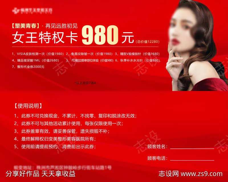 医美女王特权卡-采灵感-cailinggan.com
