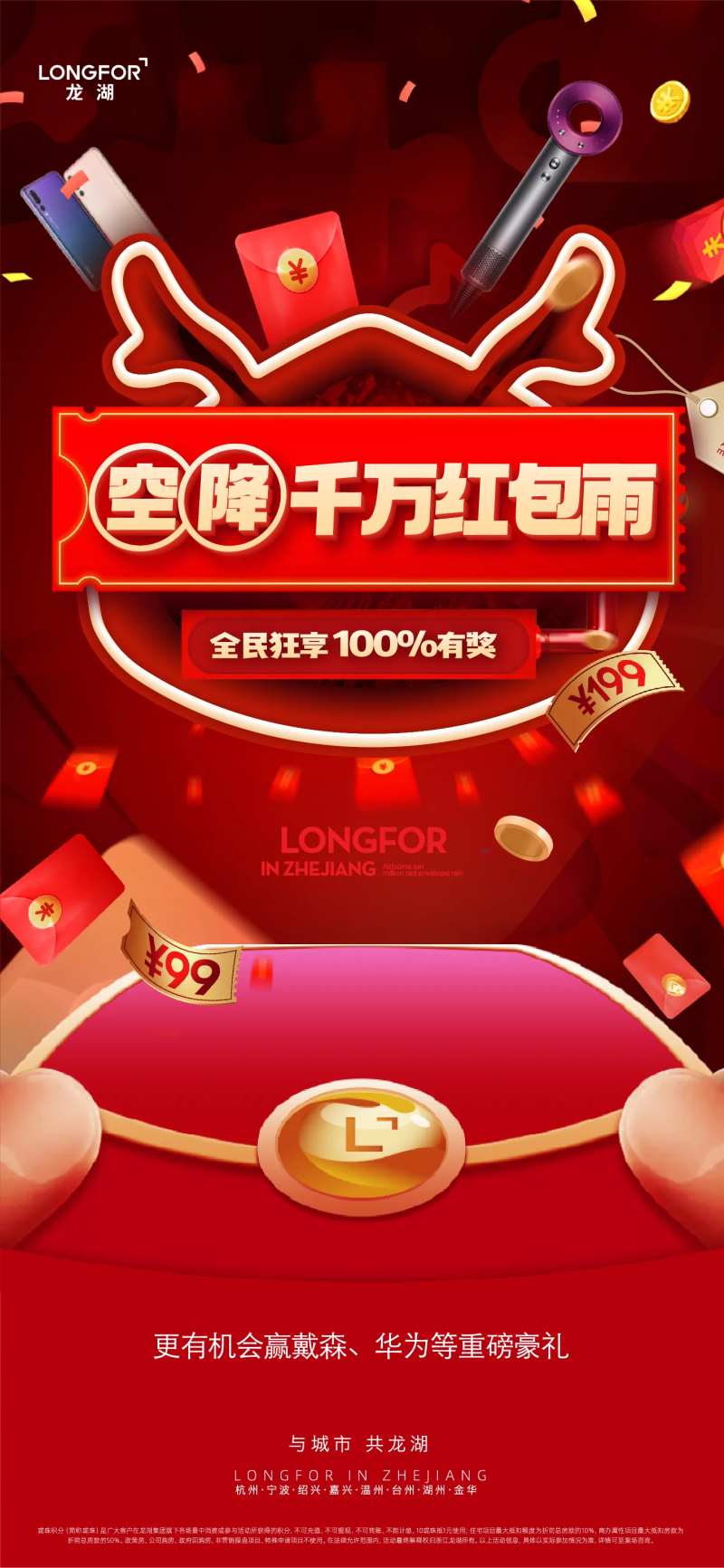 千万红包雨活动海报-采灵感-cailinggan.com