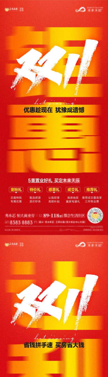 双十一让利钜惠系列海报-采灵感-https://www.cailinggan.com/