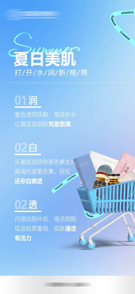 中胚层美塑产品海报-采灵感-https://www.cailinggan.com/