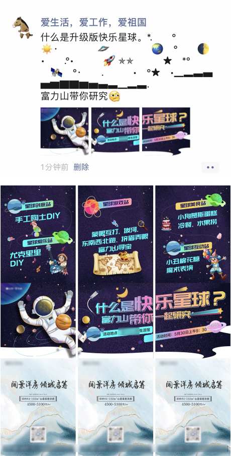 快乐星球DIY探宝活动三宫格-采灵感-https://www.cailinggan.com/