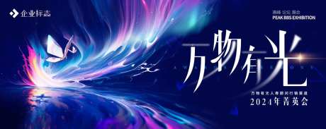 行销渠道菁英会表彰主视觉KV-采灵感-https://www.cailinggan.com/