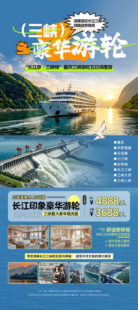 长江三峡游轮旅游海报-采灵感-https://www.cailinggan.com/