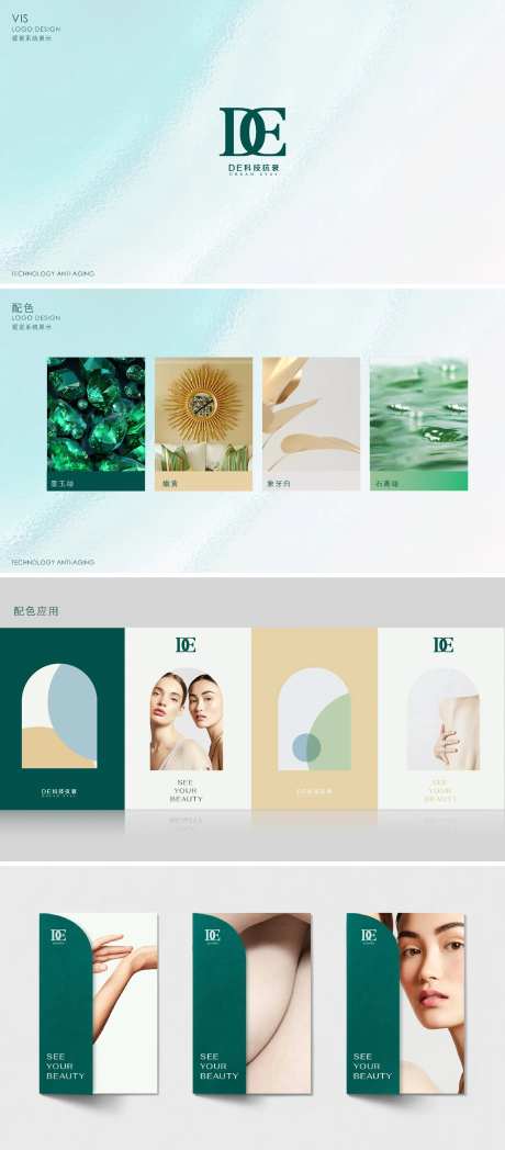 医美vi演绎宣传-采灵感-https://www.cailinggan.com/