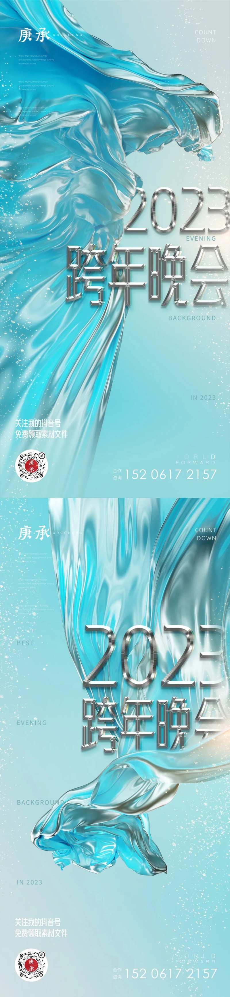 蓝色2023跨年海报-采灵感-cailinggan.com