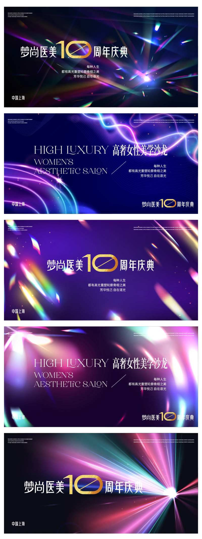 医美10周年庆典系列活动背景板-采灵感-cailinggan.com