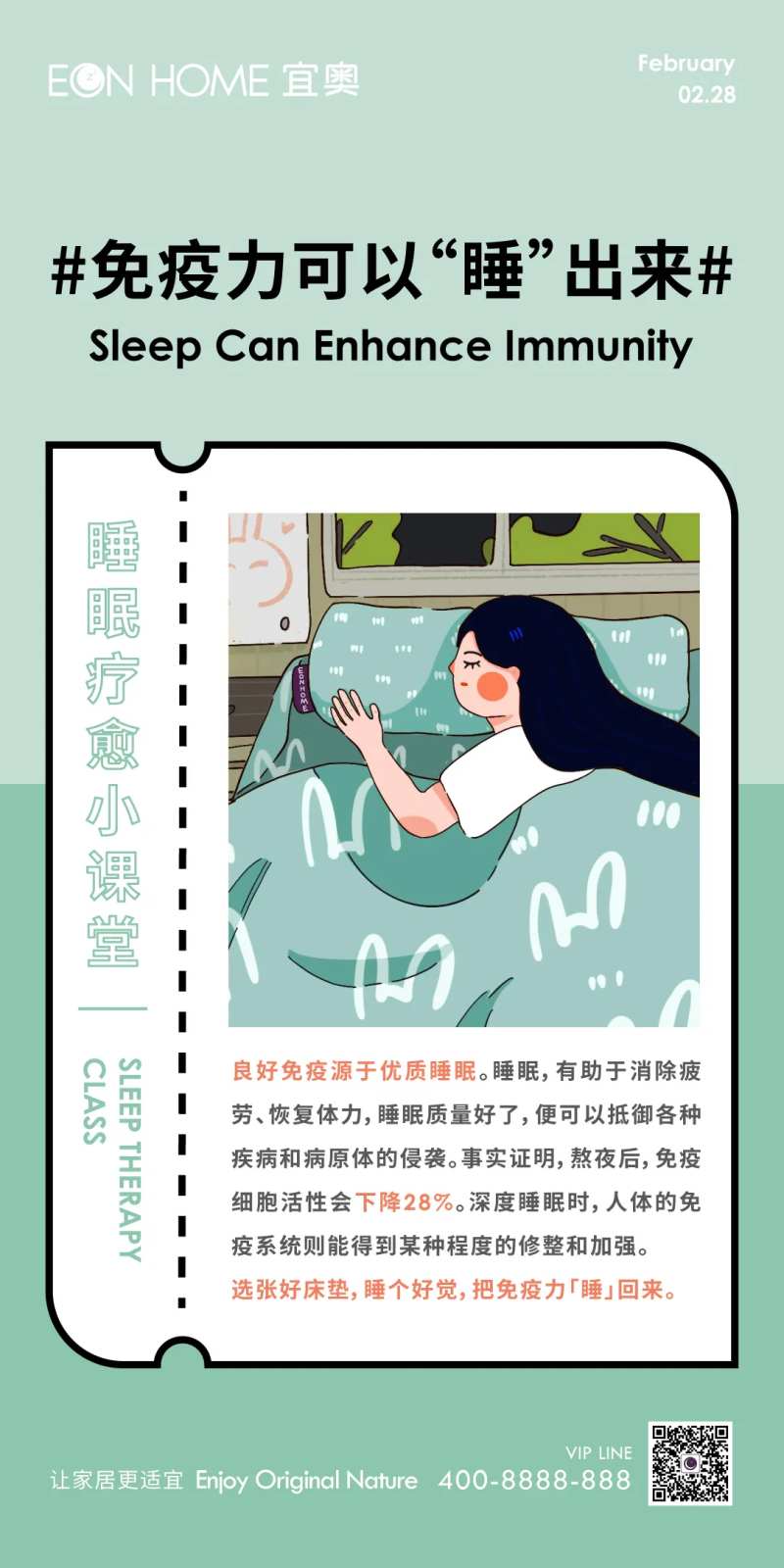 睡眠科普简约海报-采灵感-cailinggan.com