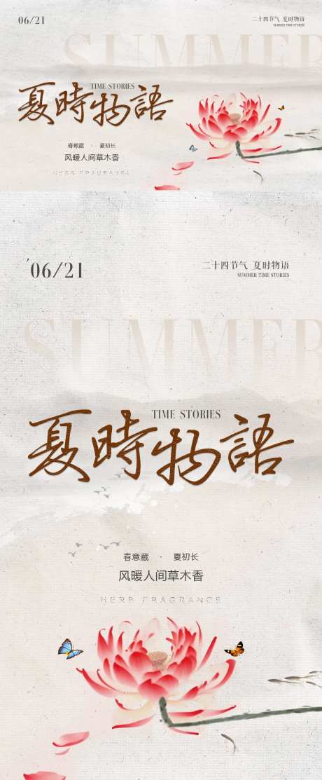夏至夏时物语-采灵感-https://www.cailinggan.com/