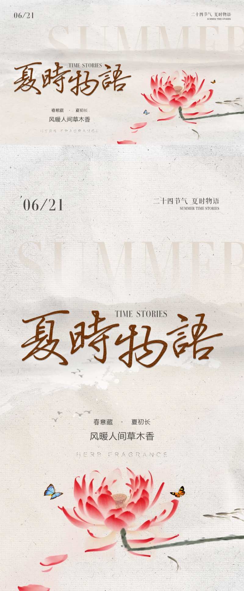 夏至夏时物语-采灵感-cailinggan.com