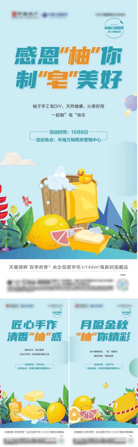 柚子系列暖场活动-采灵感-https://www.cailinggan.com/