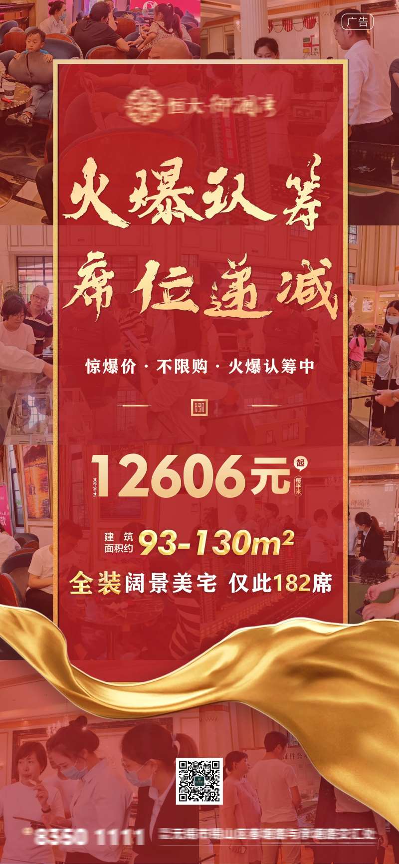 地产火爆认筹海报-采灵感-cailinggan.com