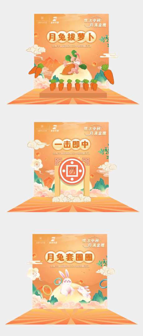 中秋节日互动游戏区-采灵感-https://www.cailinggan.com/