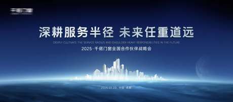 全国合作伙伴战略会活动展板-采灵感-https://www.cailinggan.com/