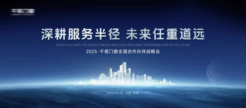 全国合作伙伴战略会活动展板-采灵感-cailinggan.com