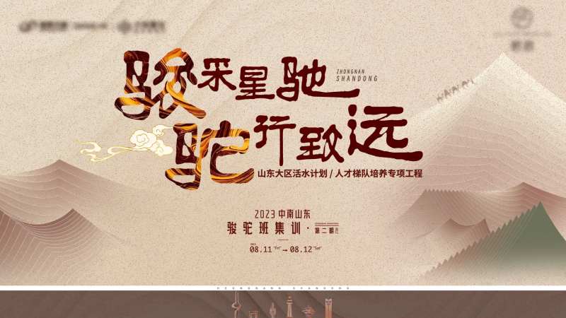 培训班开班大屏-采灵感-cailinggan.com