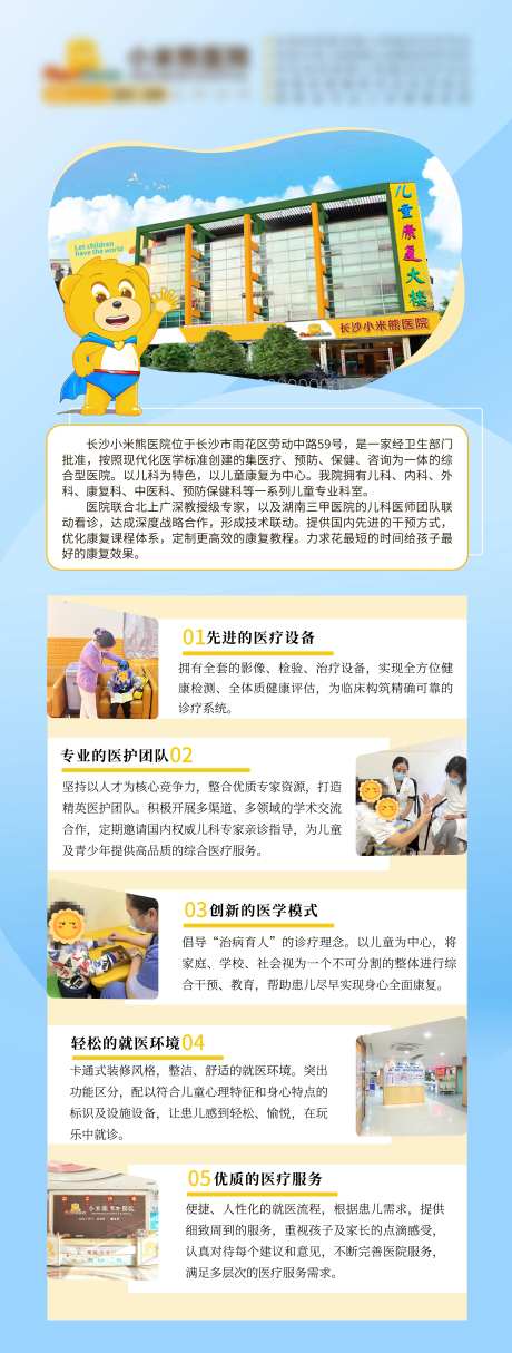 儿童医院品牌介绍海报-采灵感-https://www.cailinggan.com/