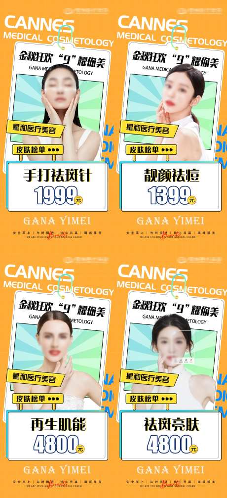 医美整形皮肤科抗衰项目金秋特惠海报-采灵感-https://www.cailinggan.com/
