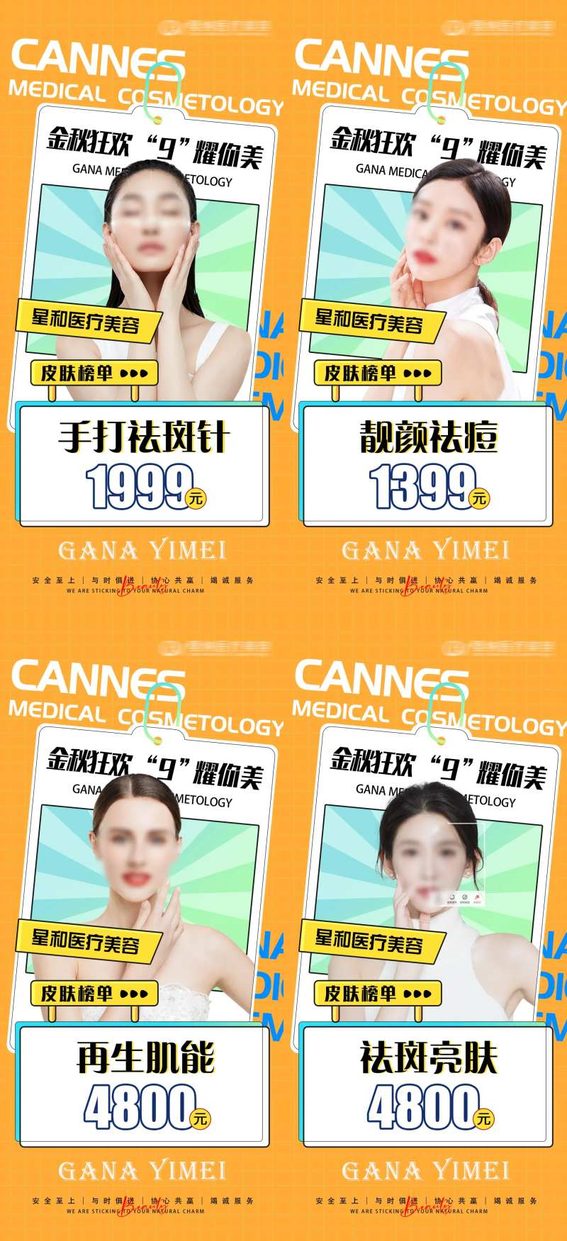医美整形皮肤科抗衰项目金秋特惠海报-采灵感-cailinggan.com