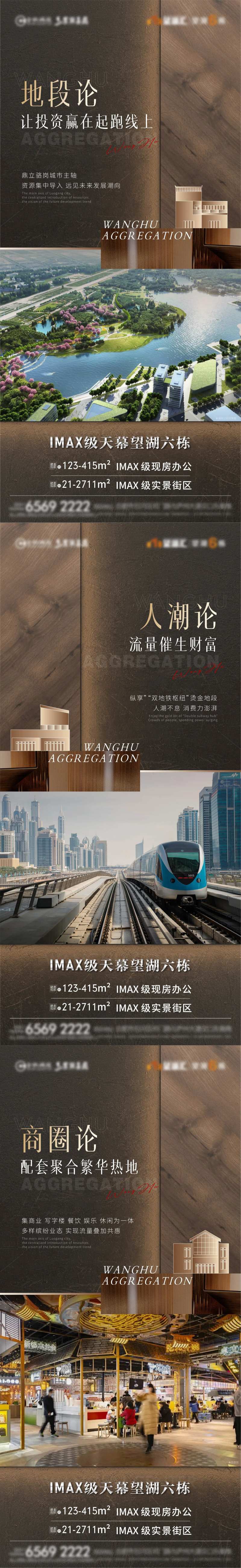 地产商墅商铺价值点海报-采灵感-cailinggan.com