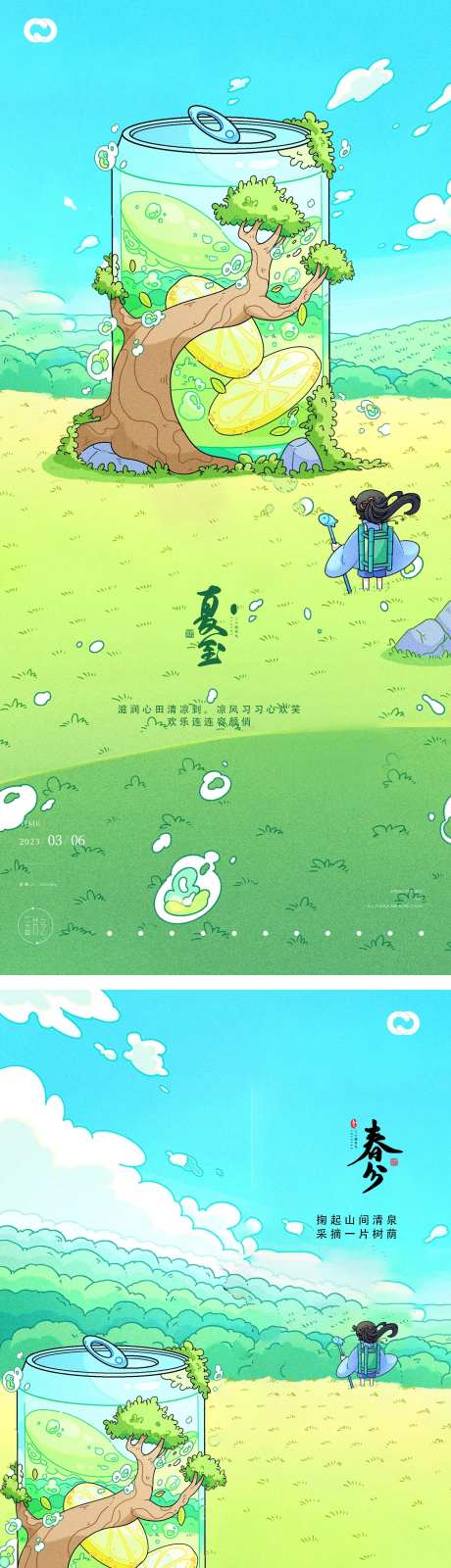 春分夏至易拉罐插画节气风景海报-采灵感-https://www.cailinggan.com/
