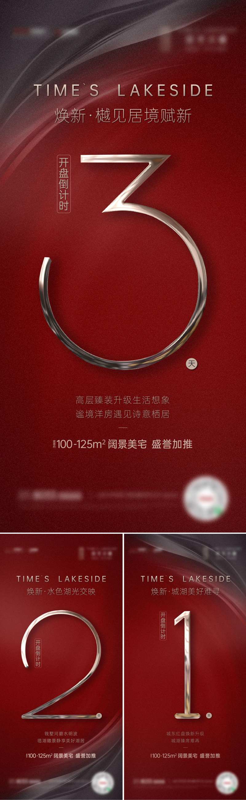 开盘倒计时刷屏系列海报-采灵感-cailinggan.com