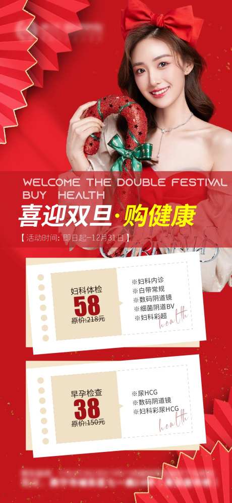 医美双旦活动海报-采灵感-https://www.cailinggan.com/