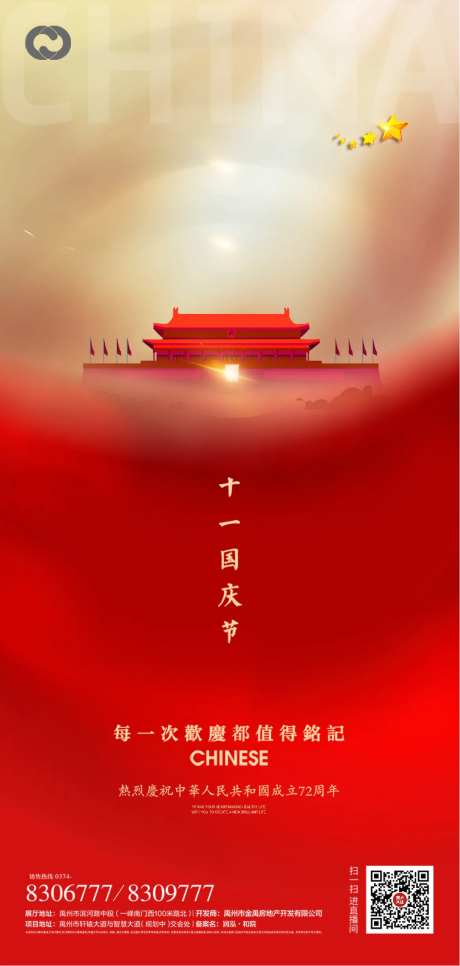 国庆节72周年海报建党节建军节-采灵感-https://www.cailinggan.com/