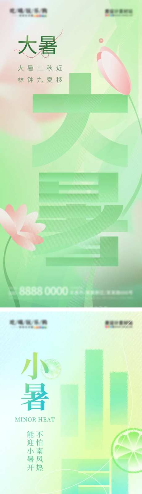 几何渐变大暑小暑节气夏季海报-采灵感-https://www.cailinggan.com/