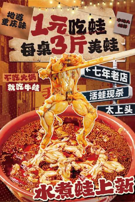 餐饮牛蛙海报-采灵感-https://www.cailinggan.com/