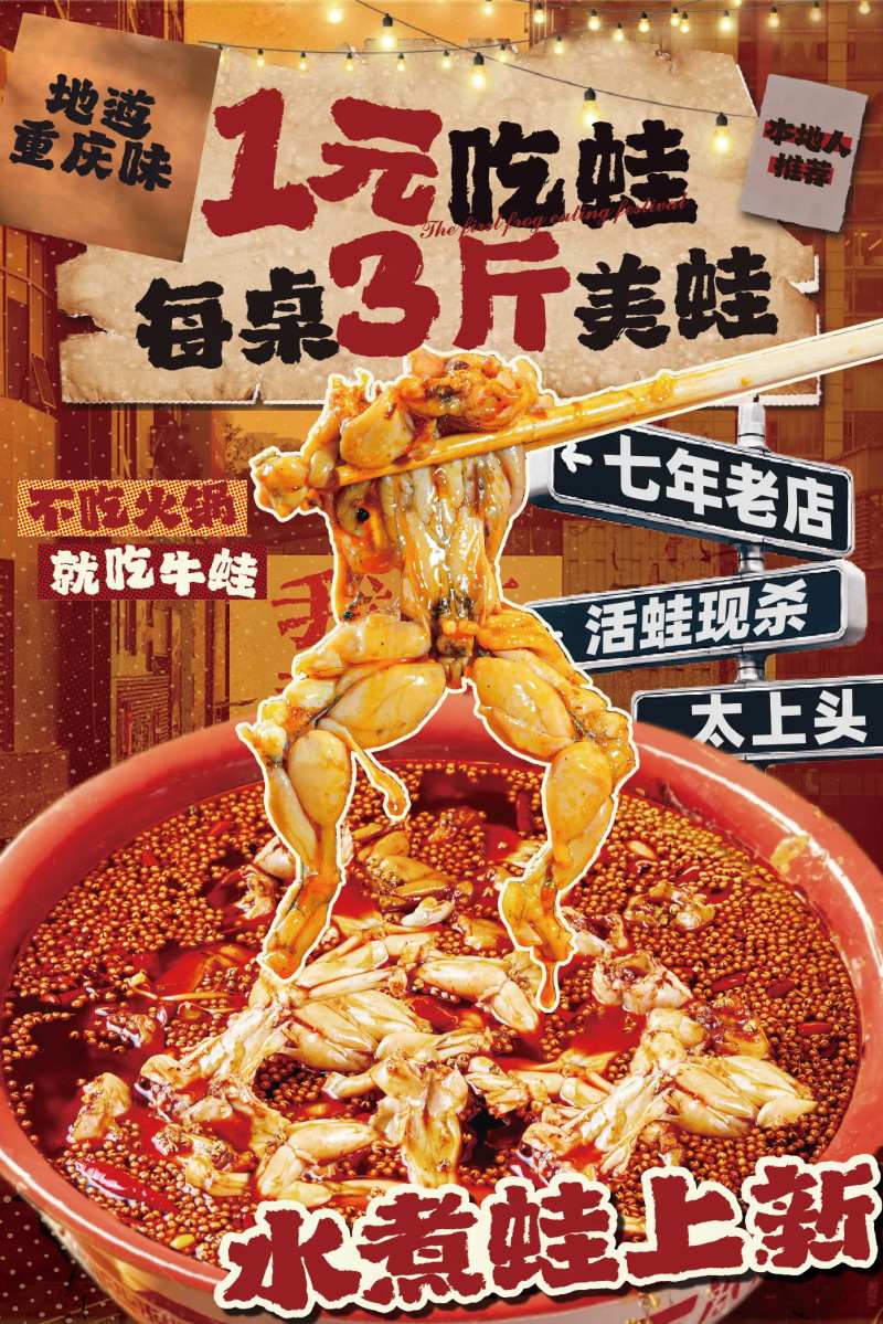 餐饮牛蛙海报-采灵感-cailinggan.com