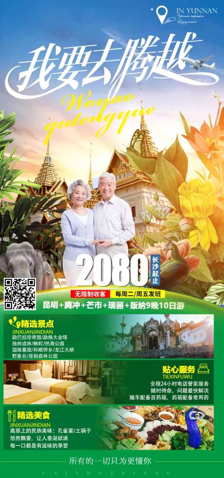 我要去腾越-采灵感-https://www.cailinggan.com/