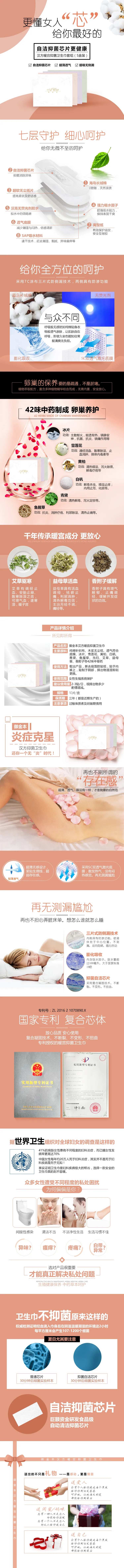 暖宫卫生巾详情 -采灵感-cailinggan.com