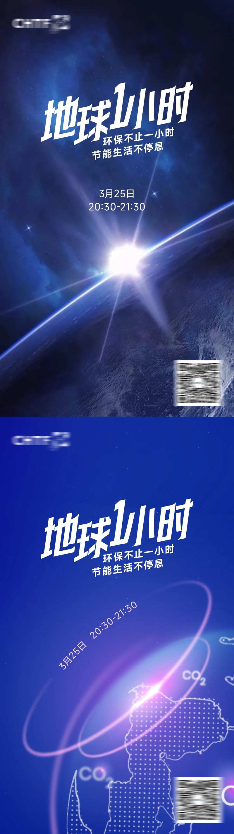 地球一小时海报-采灵感-cailinggan.com